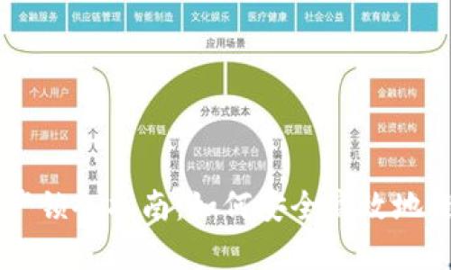 tpWallet数字资产锁仓指南：如何安全高效地锁定您的加密货币